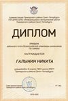 Галынин Никита 9м 2019-20 уч.год химия
